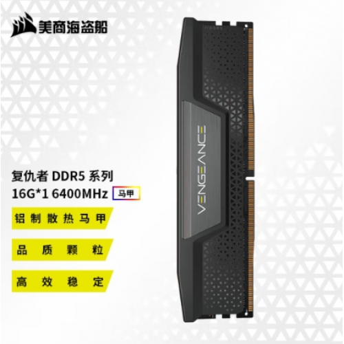 美商海盗船（USCORSAIR）16G6400单条c36 DDR5台式机内存条CMK复仇者系列