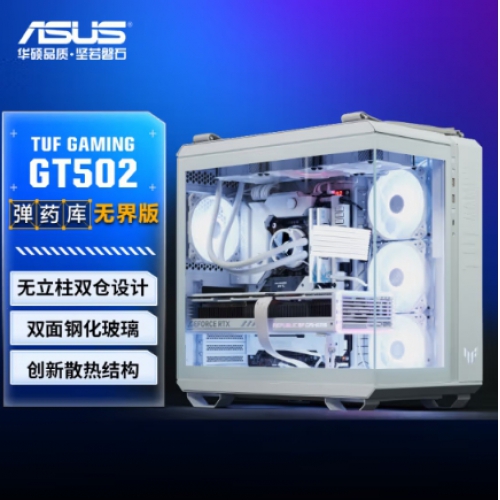 华硕（ASUS） GT502弹药库无界版(无立柱白色) 台式机电脑机箱