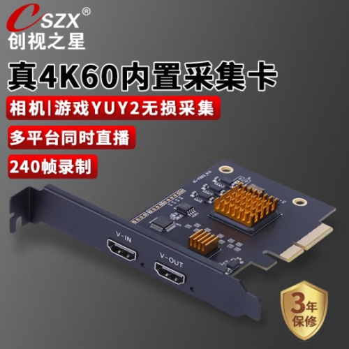 创视之星 CSZX-890HDMI 视频采集卡真4K60内置pcie高清录制ps4/5游戏单反微单相机直播专用