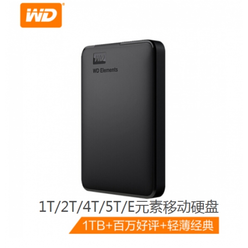 西部数据(WD)  新元素 2TB USB3.0移动硬盘 新元素 Elements系列2.5英寸