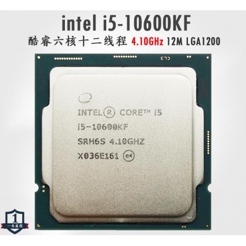 英特尔 Intel i5-10600KF 6核12线程