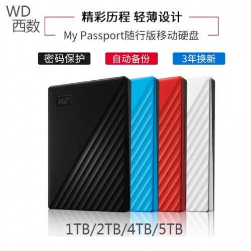 西部数据(WD)  1T My Passport 2.5英寸 BP随行款 USB3.0接口