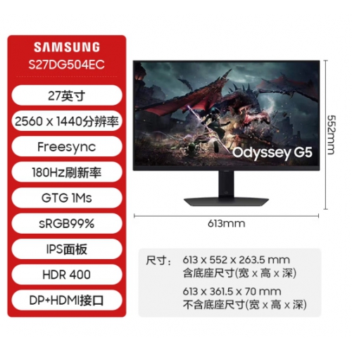 三星（SAMSUNG）S27DG500   27寸 2K 180Hz刷新IPS屏 升降旋转电竞游戏显示器