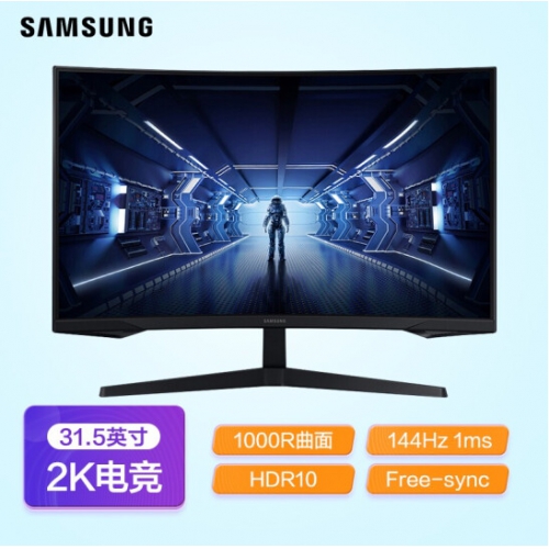 三星 玄龙骑士G5 C32G55TQWC 32寸 2K 1000R 144Hz 1ms 电竞显示器 HDR10