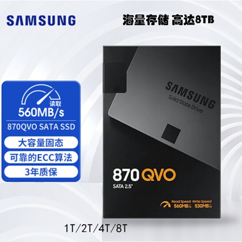 三星SAMSUNG 870QVO 8TB SATA3.0接口 SSD固态硬盘