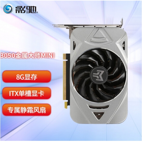 影驰  RTX3050 虎将 6G电竞台式机吃鸡游戏显卡