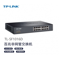 TP-LINK（普联）TL-SF1016D 16口百兆铁壳企业级交换机家用监控网络组网小型交换器网线分线器分流器集线器