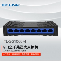 TP-LINK  TL-SG1008M 8口千兆交换机 企业级交换器 监控网络网线分线器 分流器 兼容百兆