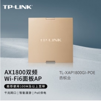 TP-LINK XAP1800GI-PoE【香槟金】 全屋WiFi6无线ap面板千兆套装ax1800M网络覆盖