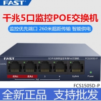 迅捷FAST FCS1516D-P 千兆16口安防监控专用PoE交换机 14千兆POE+2上联