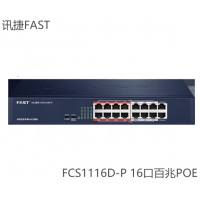 FAST迅捷 FCS1116D-P 16口百兆安防监控专用14个PoE口供电交换机 