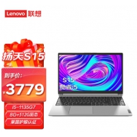 联想 (Lenovo) 扬天S15系列 15.6寸 S15 I5-1135G7 8G 512G  集成 银色