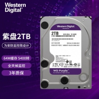 西部数据WD紫盘 2TB SATA 监控硬盘3.5寸