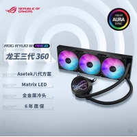 华硕（ASUS）ROG龙王360ARGB三代 黑色一体式水冷散热器