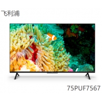 飞利浦（PHILIPS）电视75PUF7567 75英寸 4K全面屏 2+16G大内存 舒...