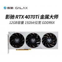 影驰（Galaxy）RTX4070Tisuper 金属大师 OC 16G 电脑游戏独立显卡