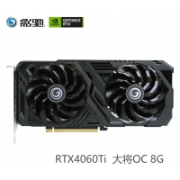 影驰 RTX4060ti 大将OC  8G 黑色 白色