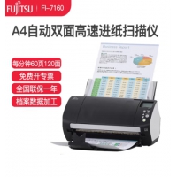 富士通（FUJITSU） Fi-7160 A4高速双面自动进纸档案数据加工文档扫描仪