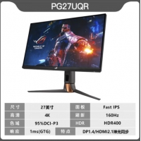 华硕(ASUS） PG27UQR机皇 4K 160HZ 27英寸 4K   IPS 160Hz