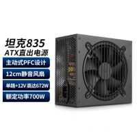 先马(SAMA) 坦克835  额定700W 台式机电源