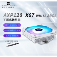 利民(Thermalright) AXP-120 X67WHITE ARGB 白色  风冷散热器