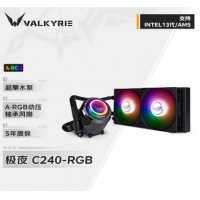 瓦尔基里(VALKYRIE) C240 黑色 RGB 240一体水冷散热器