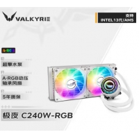 瓦尔基里(VALKYRIE) C240 白色 RGB 240一体水冷散热器