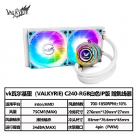 瓦尔基里(VALKYRIE) C240 白色 RGB IP版 240一体水冷散热器