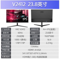 惠科(HKC) 24寸 V2412 IPS屏 无边框  VGA+HDMI 超薄 V字形时尚底座