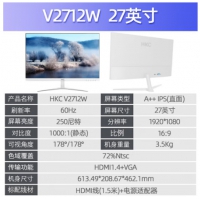 惠科(HKC) 27寸 V2717W白色 IPS屏100HZ 无边框  VGA+HDMI 超薄 V字形时尚底座