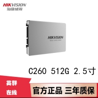 海康威视 HS-SSD-C260N/512G C260N 2.5寸 SATA3.0  固态硬盘SSD