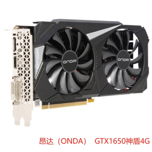 昂达（ONDA）  GTX1650神盾4GD6DVI+HDM+DP双风扇 台式机显卡