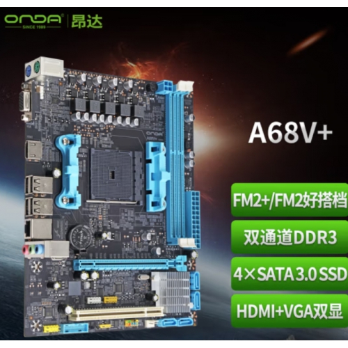 昂达（ONDA）A68V+9.0 VGA+HDMI、千兆网卡、1条PCI 台式机主板