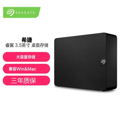 希捷（Seagate）睿翼3.5寸 10T 桌面移动硬盘 大容量存储 USB3.2