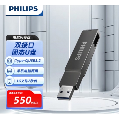 飞利浦（PHILIPS）256G 60UT双口固态U盘USB3.2 TYPE-C 双接口插手机电脑两用大容量优盘