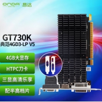 昂达（ONDA） GT730K典范4G/2GD3-LP行业 VGA+DVI+HDMI刀卡 台式机显卡