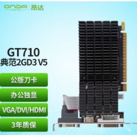 昂达（ONDA） GT710典范2GD3V3VGA+DVI+HDMI刀卡 台式机显卡