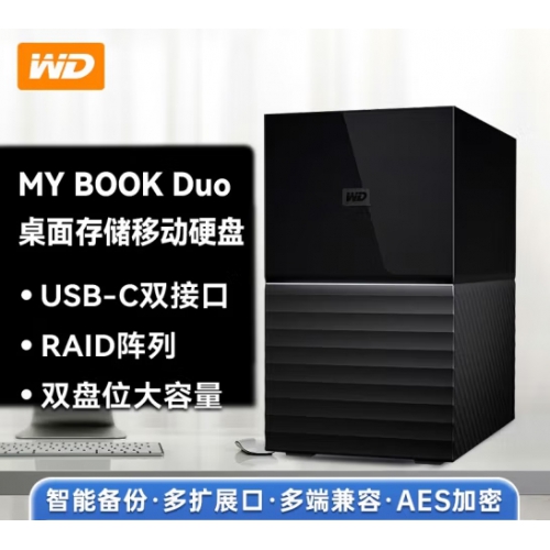 西部数据WD 【双盘My Book Duo】 22T 移动硬盘 3.5英寸机械外置 可组RAID阵列磁盘  硬件加密