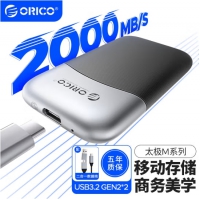 奥睿科ORICO 512G 太极系列 移动固态 Type-C接囗 NVMe传输速度2000M/S