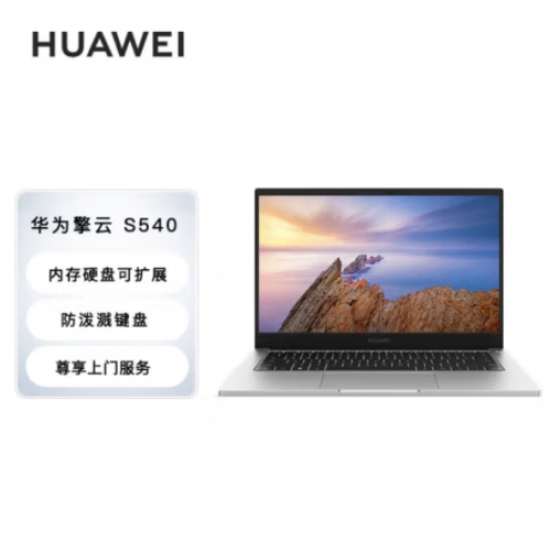 华为（HUAWEI）擎云S540 I5-1240P/8G/512G/银/高色域14寸