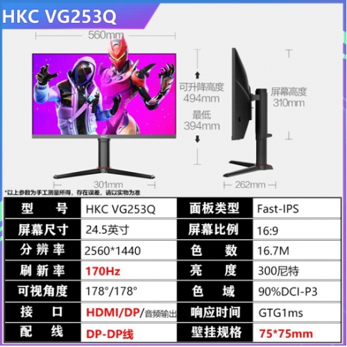 惠科HKC 24寸 VG253Q   IPS屏 2K 170HZ 升降显示器