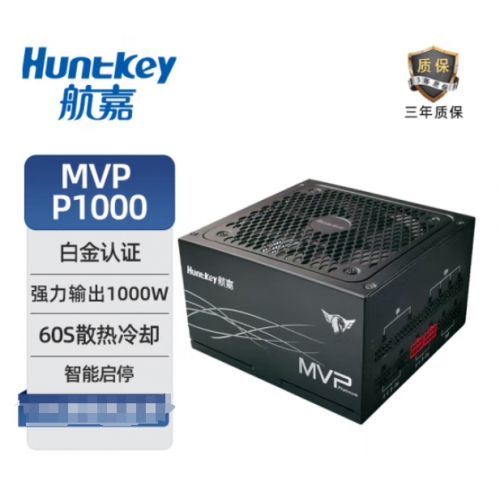 航嘉（Huntkey）MVP P1000W 白色 白金全模组 ATX3.0 1000W电脑电源 宽幅电压/PCIE5.0接口