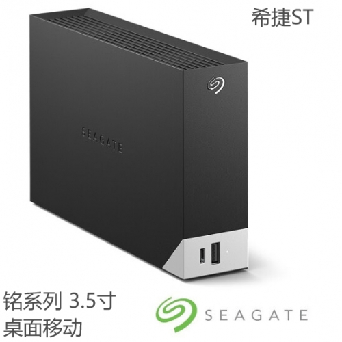 希捷（Seagate）铭3.5英寸 16T 桌面移动硬盘 大容量存储 USB3.2 密码保护