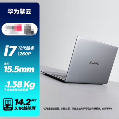 华为（HUAWEI）MateBook B7-420  I5/1240P/16G/512G/华为分享/14.2/3.1K全面屏/十点触摸/指纹电源