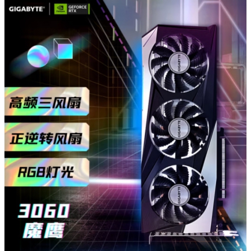 技嘉GIGABYTE GV-N3060GAMING0C12GD2.0魔鹰 RTX3060  显卡