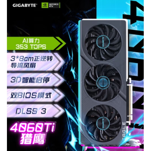 技嘉GIGABYTE GV-N406TEAGLE0C-8GD猎鹰0C RTX4060Ti   显卡