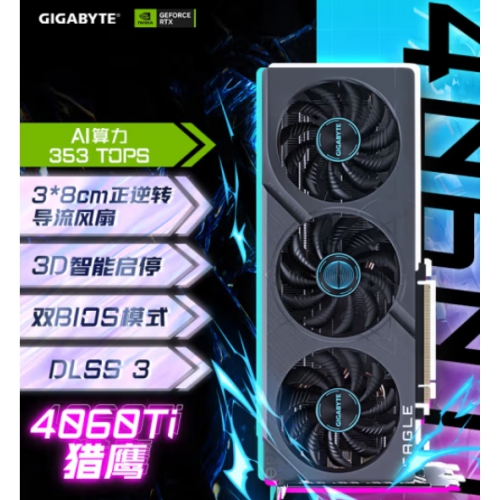 技嘉GIGABYTE GV-N406TEAGLE-8GD猎鹰 RTX4060Ti   显卡