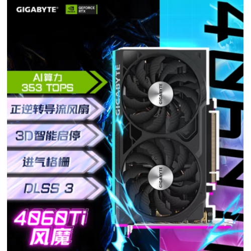 技嘉GIGABYTE GV-N406TWF20C-8GD风魔 RTX4060Ti   显卡