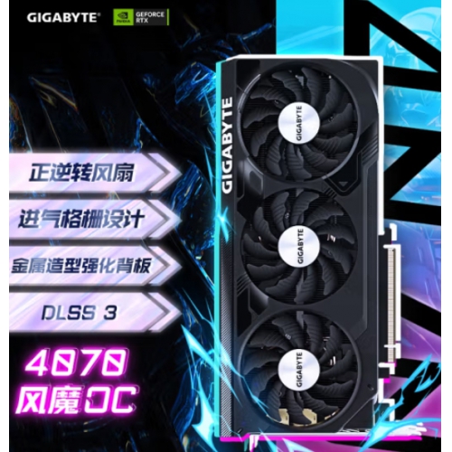 技嘉GIGABYTE GV-N4070WF30C-12GD风魔 RTX4070  显卡