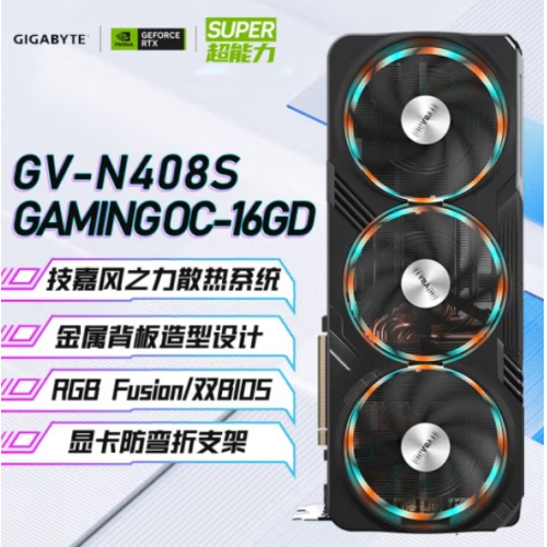 技嘉GIGABYTE GV-N408SGAMING 0C-16GD魔鹰 RTX4080super  显卡